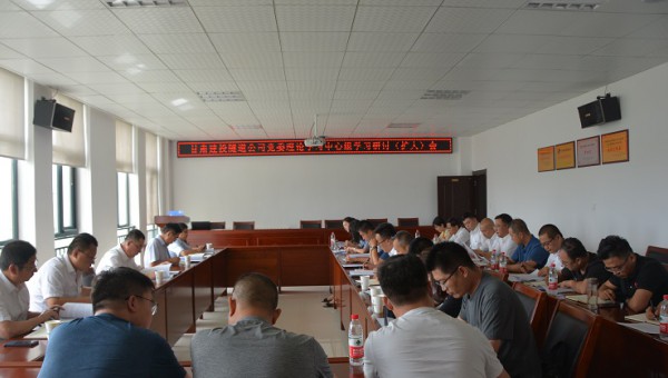 2020年8月6日，隧道公司召開(kāi)委中心組專題學(xué)習(xí)（擴(kuò)大）會(huì)，主要傳達(dá)學(xué)習(xí)了中央有關(guān)安全生產(chǎn)及防汛減災(zāi)工作會(huì)議精神，集中觀看電視專題片《生命重于泰山-深入學(xué)習(xí)宣傳習(xí)近平總書(shū)記關(guān)于安全生產(chǎn)重要論述》，