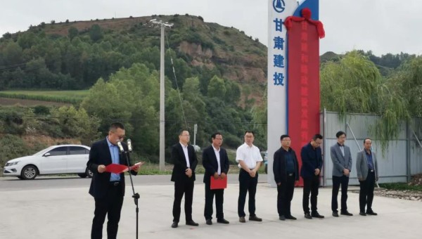 8月31日，隧道公司臨夏拌合站舉辦揭牌儀式，標(biāo)志著拌合站正式投產(chǎn)運(yùn)營。出席揭牌儀式有和政縣發(fā)改局副局長王永華，和政縣招商局副局長馬林，隧道公司黨委書記、董事長劉文太，隧道公司副總經(jīng)理吳鋼，各參建單位和