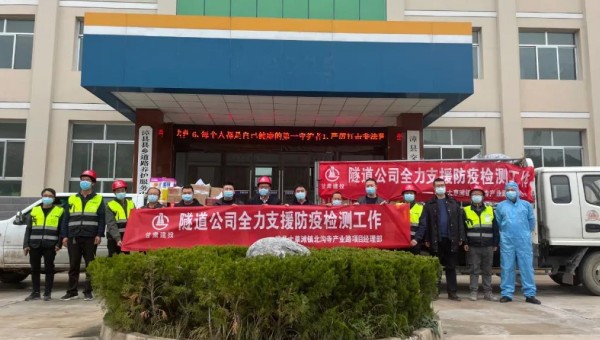 連日來，甘肅省疫情防控形勢嚴(yán)峻復(fù)雜，面對這場突如其來的疫情”大考“，隧道公司靠前站位、主動擔(dān)當(dāng)，號召各基層公司大力支持屬地防疫工作，積極承擔(dān)社會責(zé)任。金格勞務(wù)公司迅速響應(yīng)號召，立即將常態(tài)化防控轉(zhuǎn)為應(yīng)急